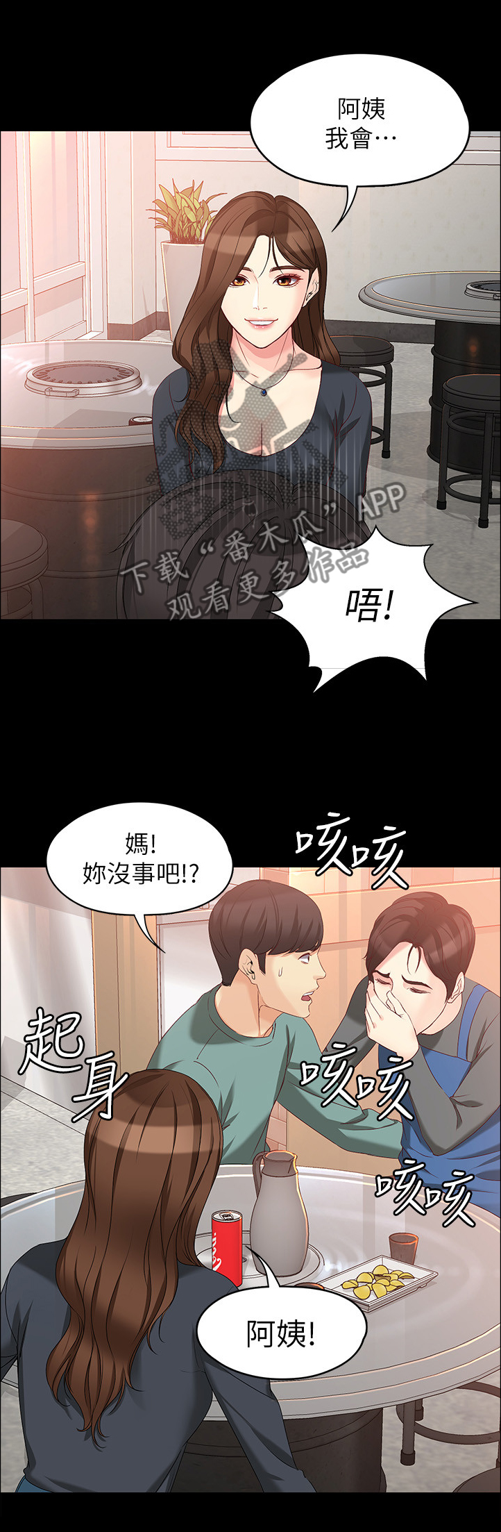 《工读生真宇》漫画最新章节第94章：重病免费下拉式在线观看章节第【3】张图片