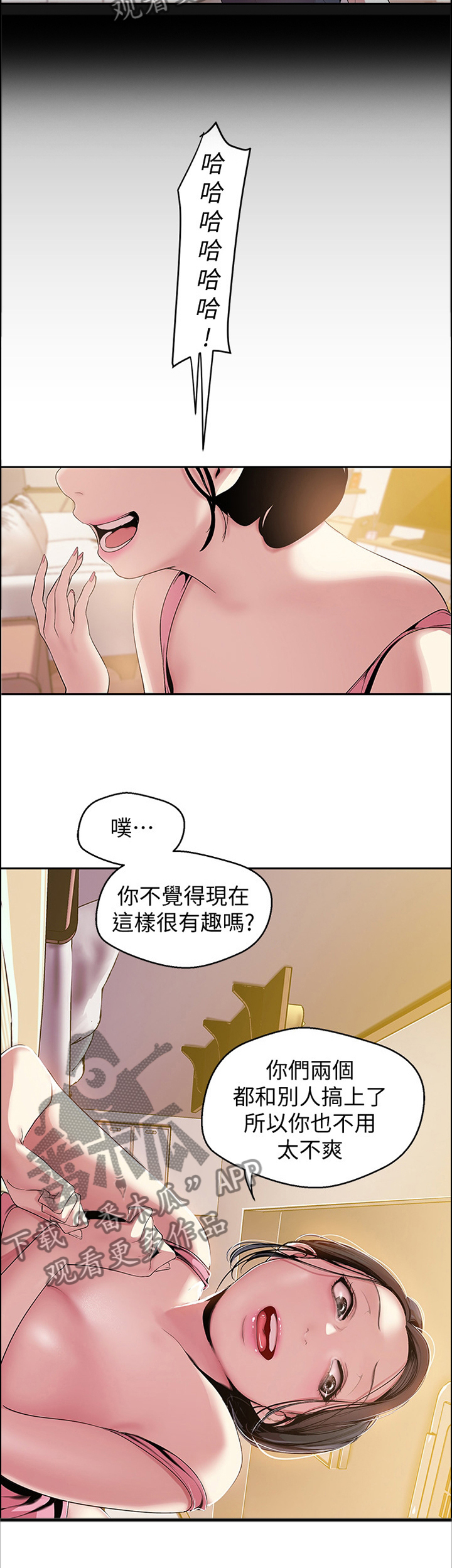 《被偏见的人》漫画最新章节第77章：这不好笑免费下拉式在线观看章节第【6】张图片