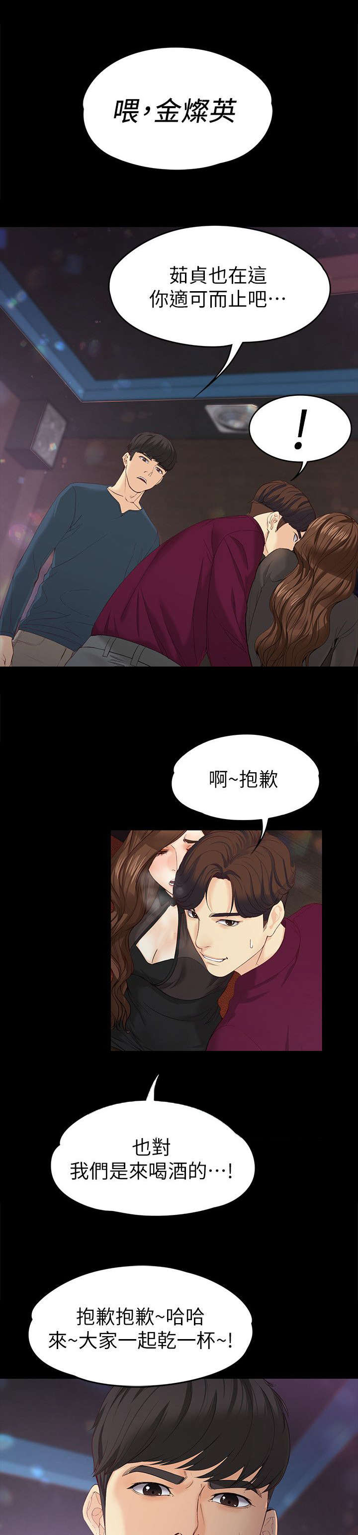 《工读生真宇》漫画最新章节第29章：不情愿免费下拉式在线观看章节第【5】张图片