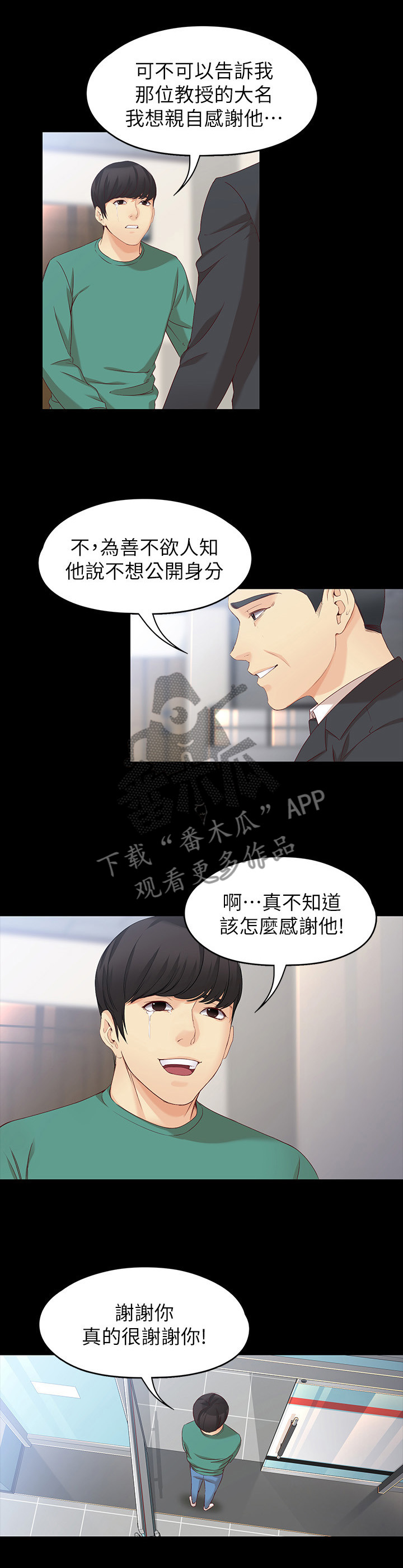 《工读生真宇》漫画最新章节第97章：重新回家免费下拉式在线观看章节第【10】张图片