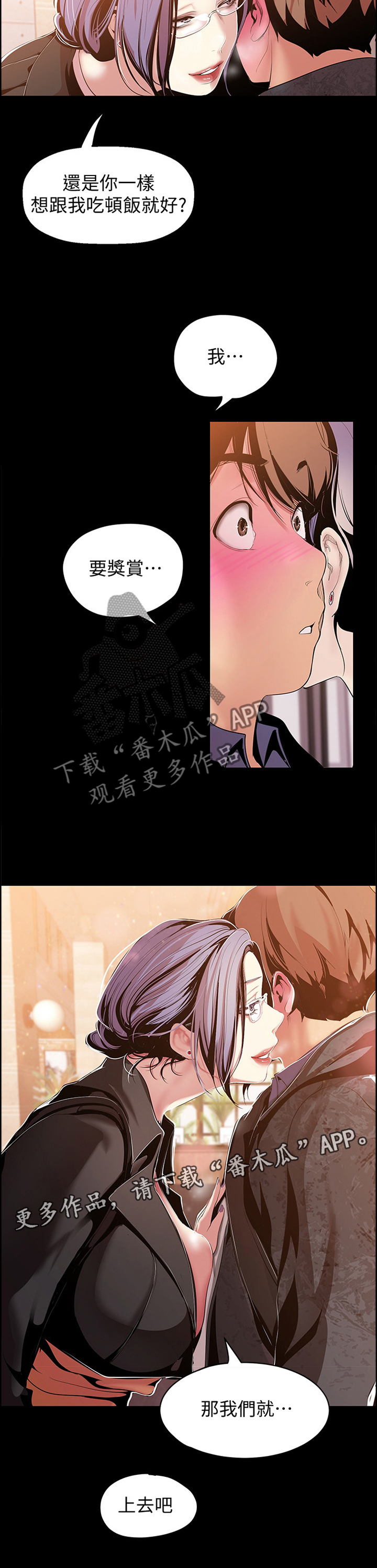 《被偏见的人》漫画最新章节第67章：奖赏免费下拉式在线观看章节第【1】张图片