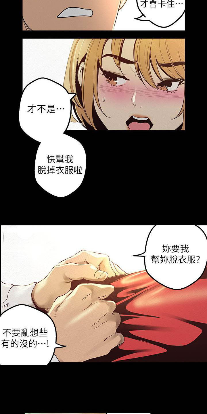 《被偏见的人》漫画最新章节第165章：试衣间免费下拉式在线观看章节第【6】张图片