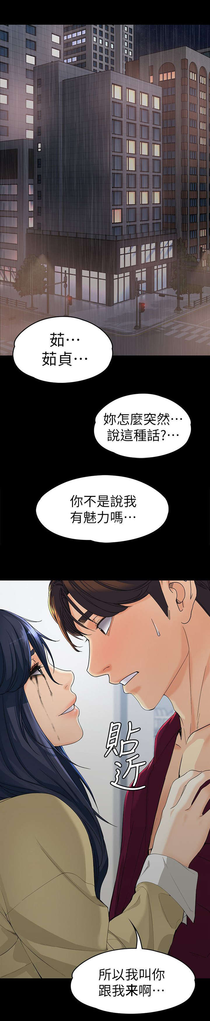 《工读生真宇》漫画最新章节第33章：我们也可以免费下拉式在线观看章节第【8】张图片