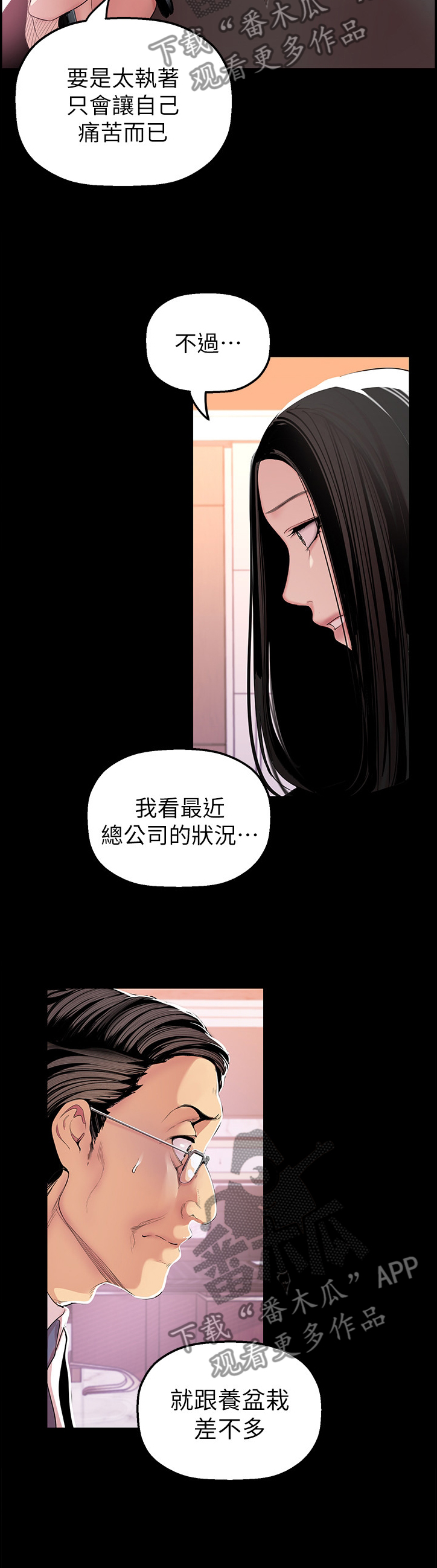 《被偏见的人》漫画最新章节第62章：健康茁壮免费下拉式在线观看章节第【10】张图片