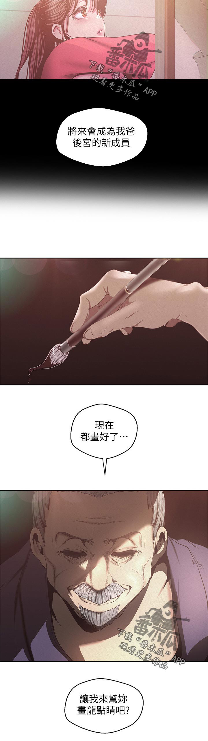 《被偏见的人》漫画最新章节第151章：后宫免费下拉式在线观看章节第【4】张图片