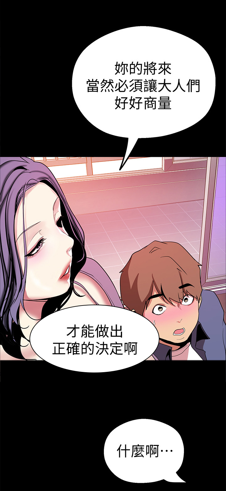 《被偏见的人》漫画最新章节第38章：档案免费下拉式在线观看章节第【9】张图片