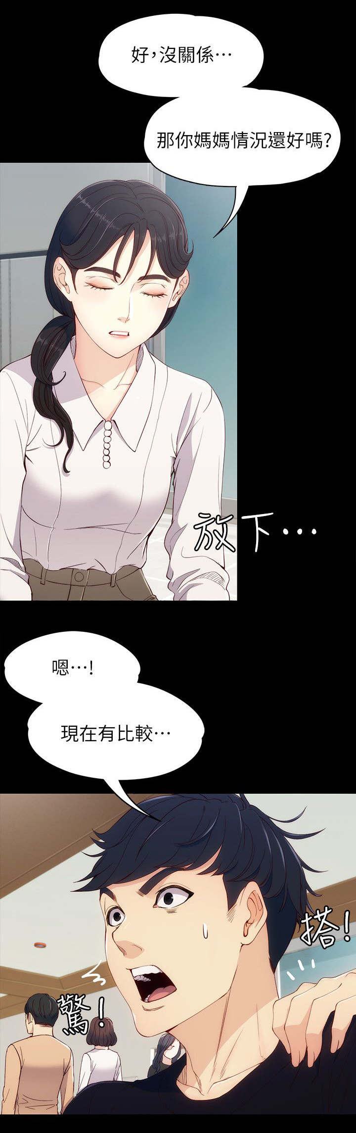 《工读生真宇》漫画最新章节第12章：好朋友免费下拉式在线观看章节第【12】张图片