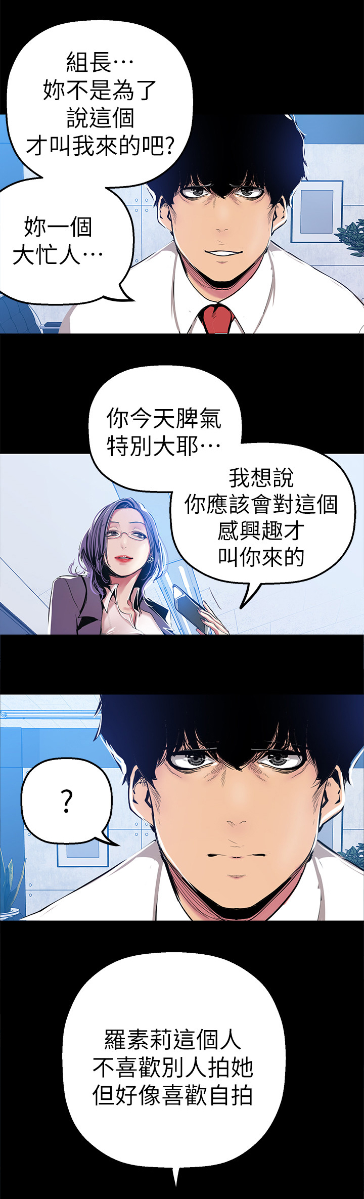 《被偏见的人》漫画最新章节第44章：私聊免费下拉式在线观看章节第【4】张图片