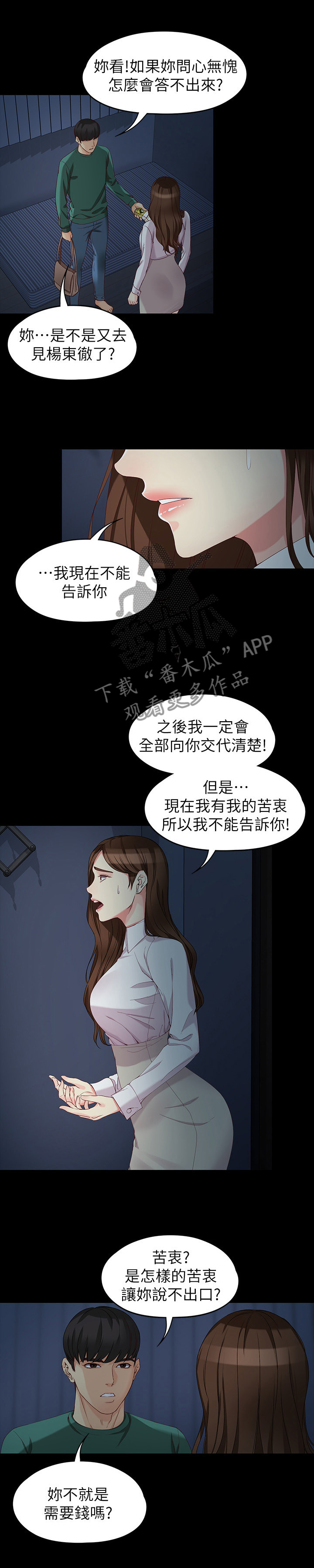 《工读生真宇》漫画最新章节第100章：巨大的误会免费下拉式在线观看章节第【10】张图片