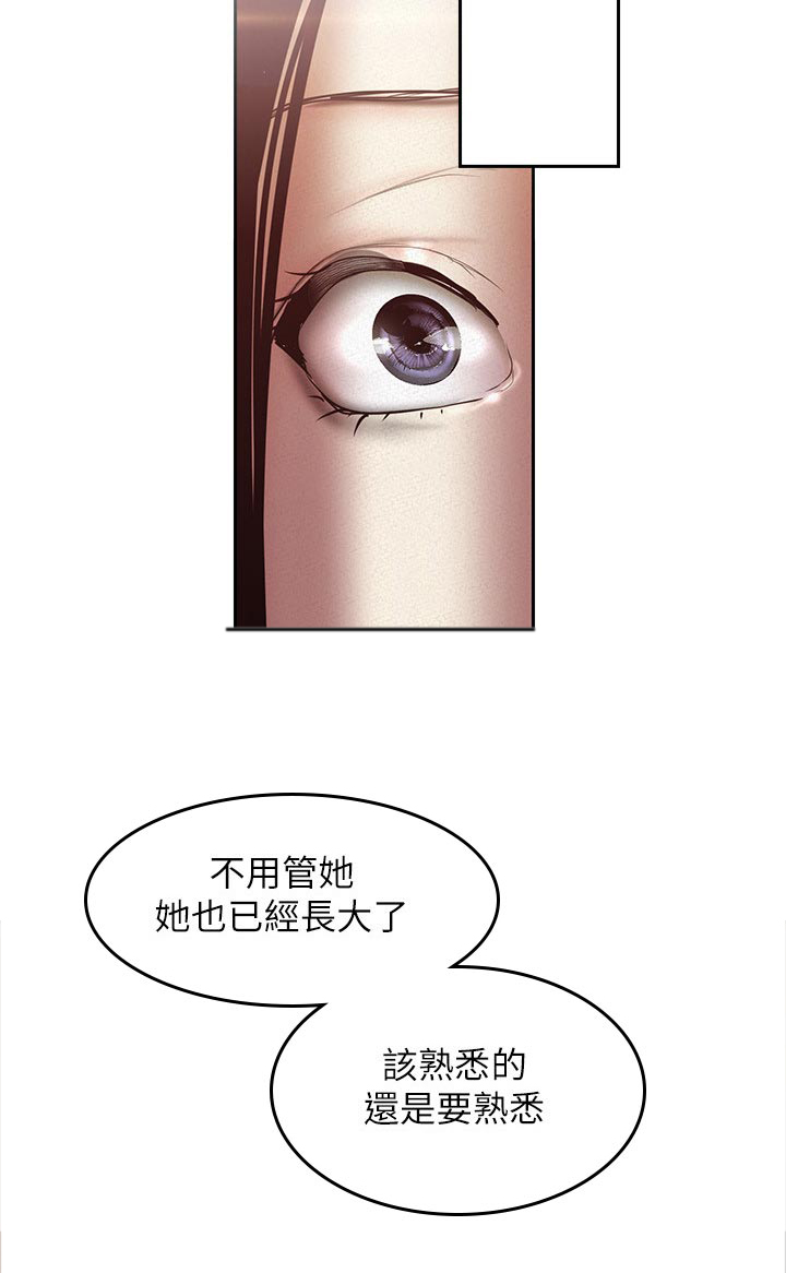 《被偏见的人》漫画最新章节第151章：后宫免费下拉式在线观看章节第【2】张图片