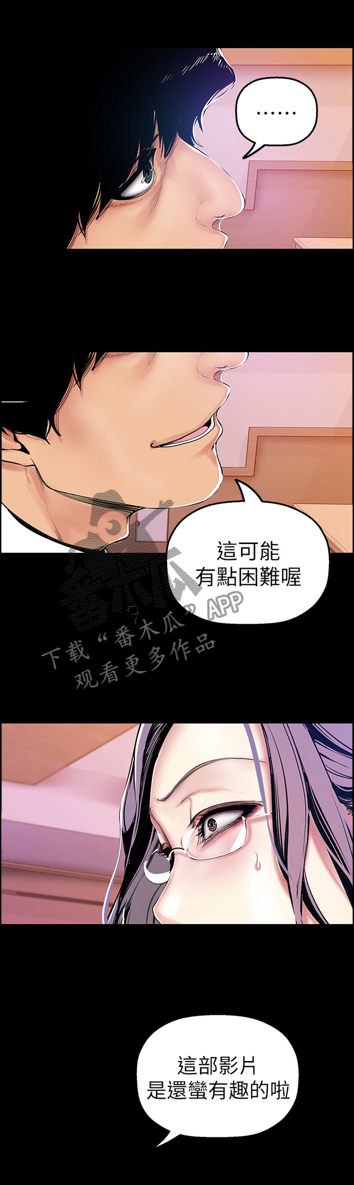 《被偏见的人》漫画最新章节第47章：影片免费下拉式在线观看章节第【9】张图片