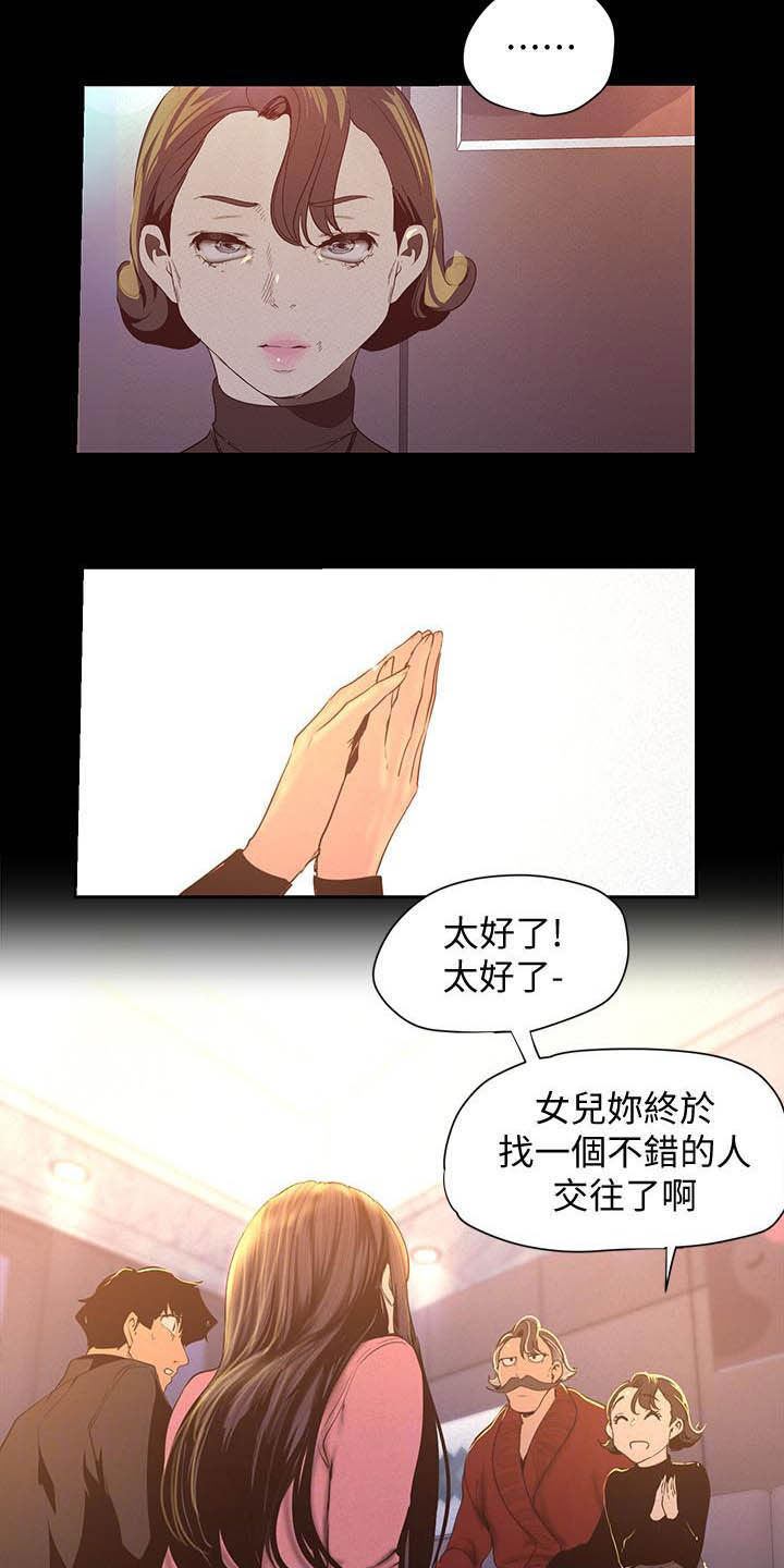 《被偏见的人》漫画最新章节第162章：见家长免费下拉式在线观看章节第【8】张图片