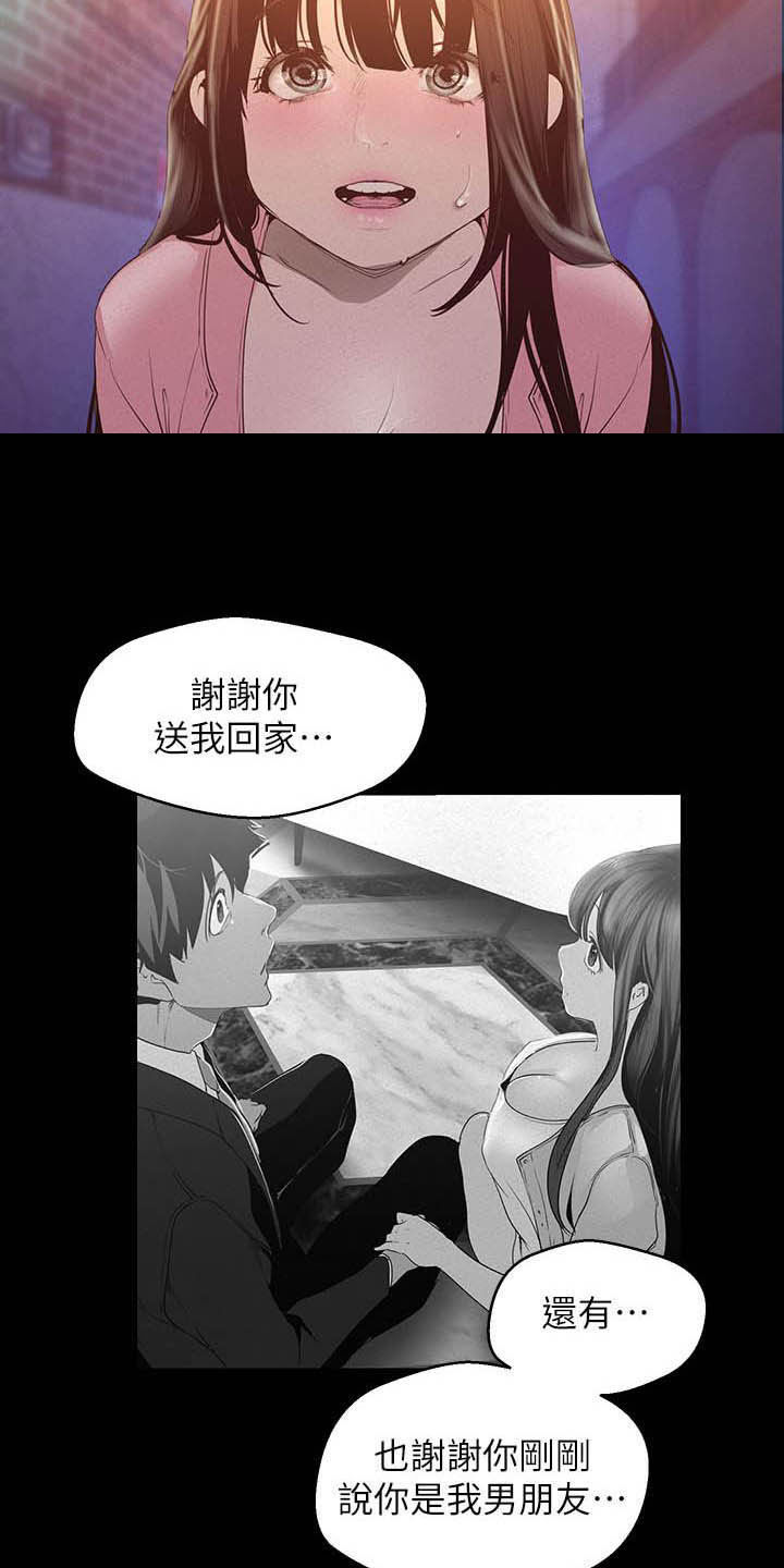 《被偏见的人》漫画最新章节第163章：你这个笨蛋免费下拉式在线观看章节第【16】张图片