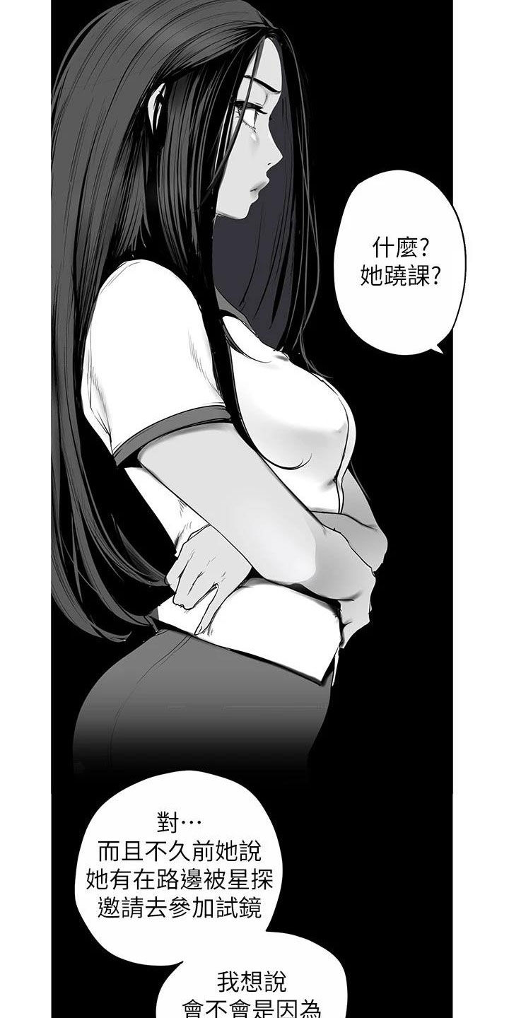 《被偏见的人》漫画最新章节第166章：闯入免费下拉式在线观看章节第【19】张图片