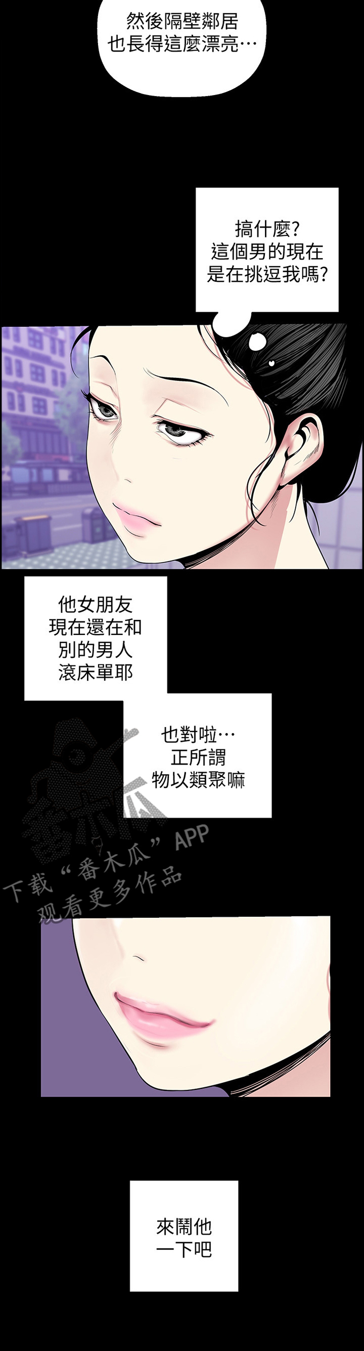 《被偏见的人》漫画最新章节第59章：煽风点火免费下拉式在线观看章节第【8】张图片