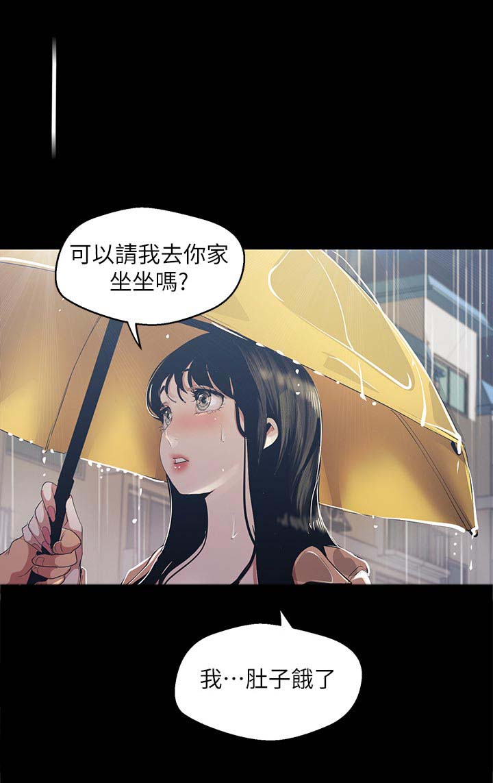 《被偏见的人》漫画最新章节第137章：肚子饿了免费下拉式在线观看章节第【1】张图片