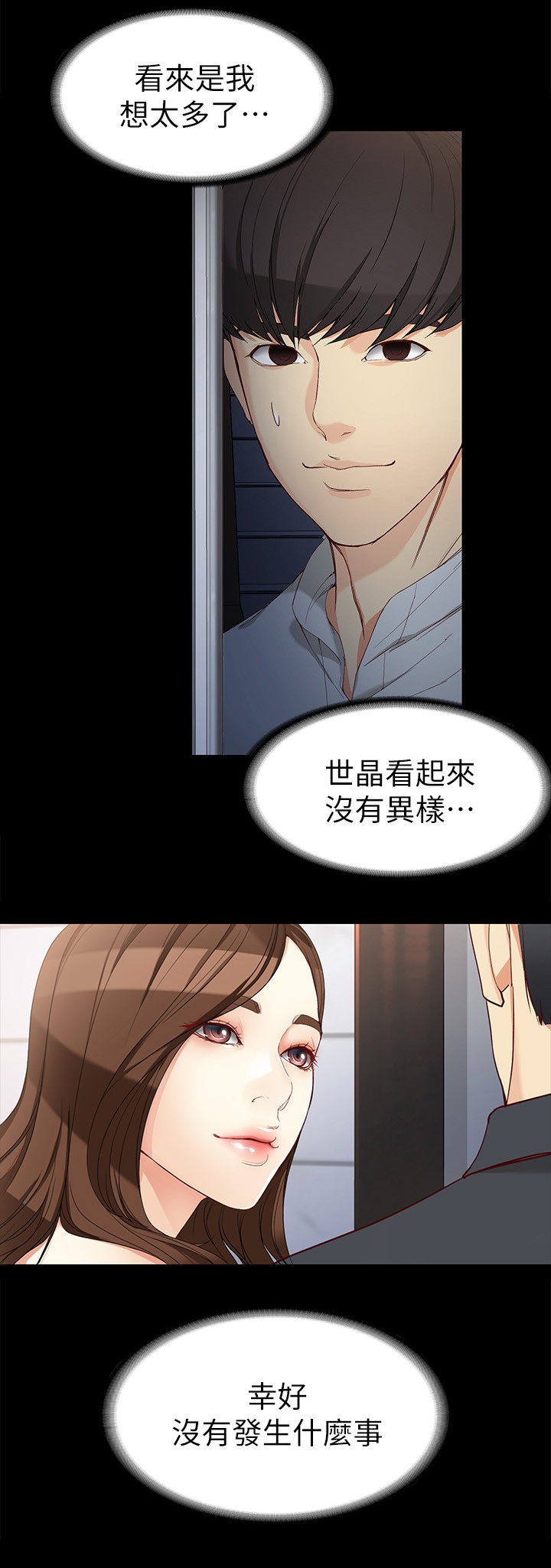 《工读生真宇》漫画最新章节第57章：等我!免费下拉式在线观看章节第【1】张图片