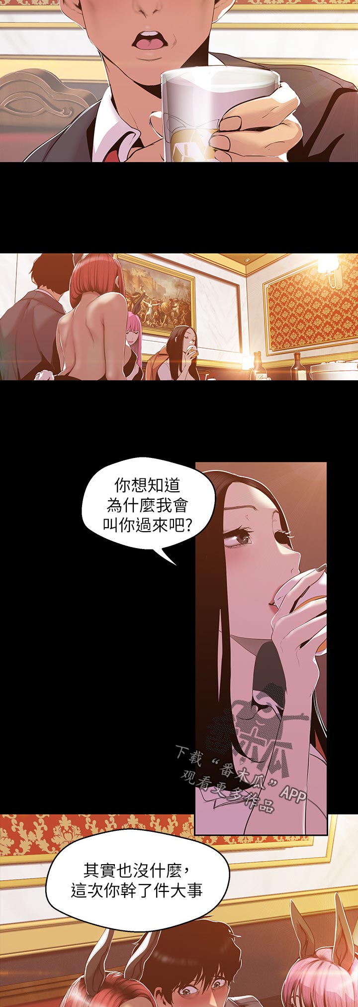 《被偏见的人》漫画最新章节第113章：擦干净免费下拉式在线观看章节第【13】张图片