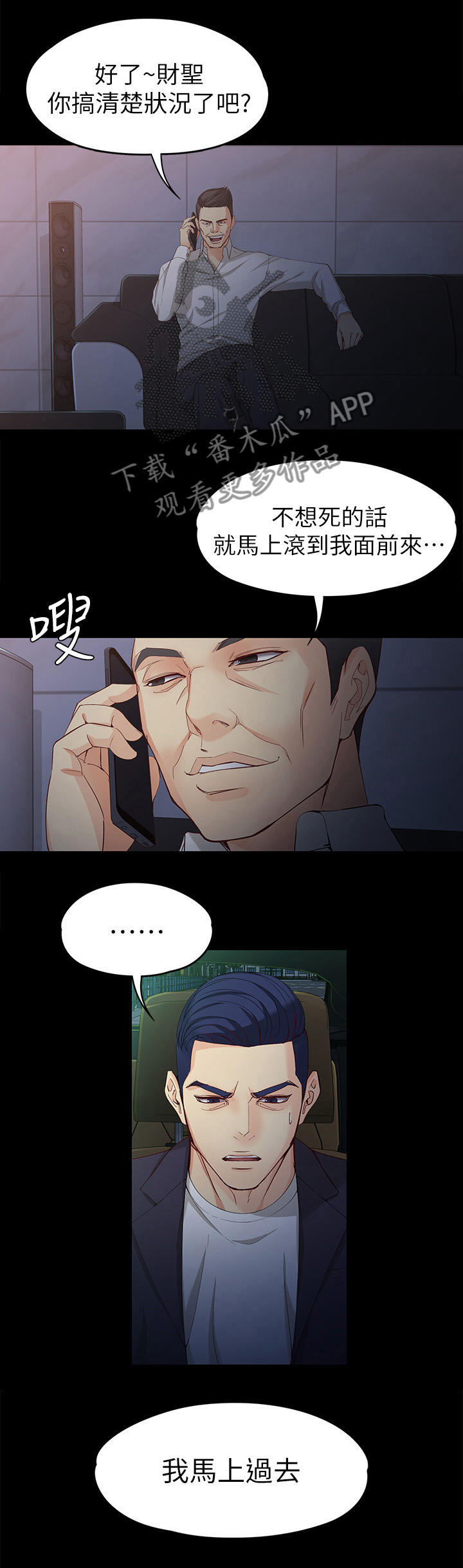 《工读生真宇》漫画最新章节第65章：棋子免费下拉式在线观看章节第【7】张图片