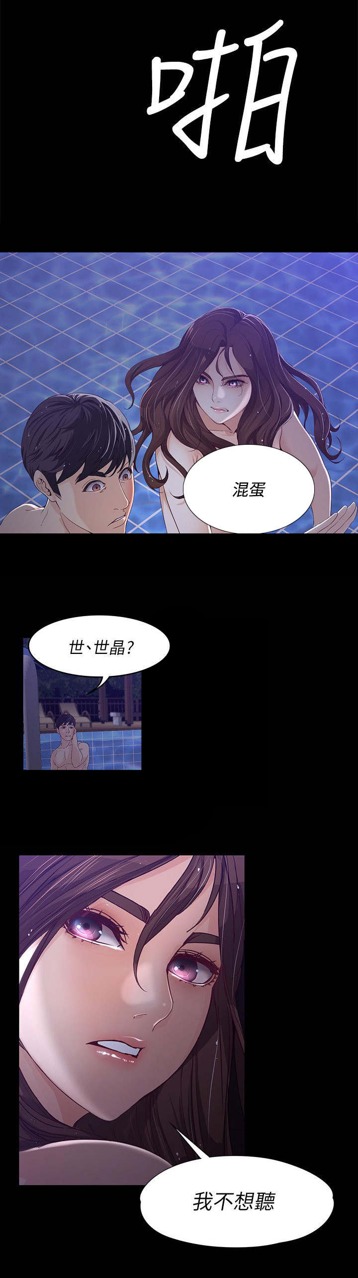 《工读生真宇》漫画最新章节第19章：伪善的家伙免费下拉式在线观看章节第【7】张图片