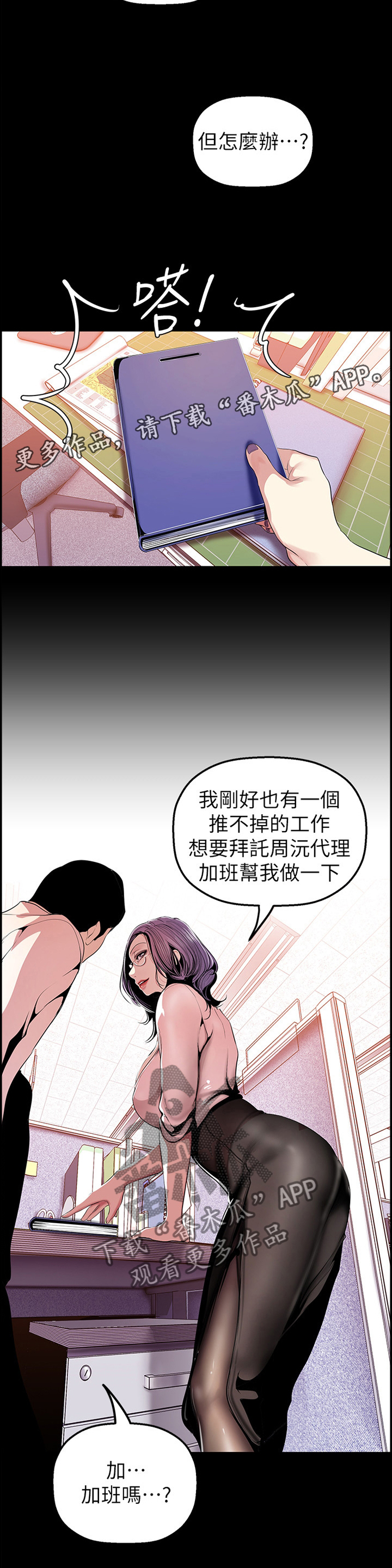 《被偏见的人》漫画最新章节第57章：你会满意的免费下拉式在线观看章节第【8】张图片