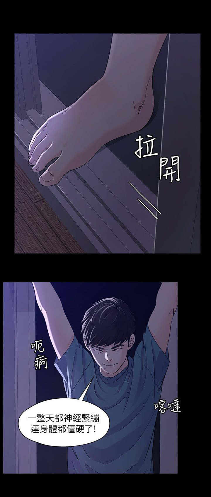 《工读生真宇》漫画最新章节第17章：发什么神经免费下拉式在线观看章节第【8】张图片