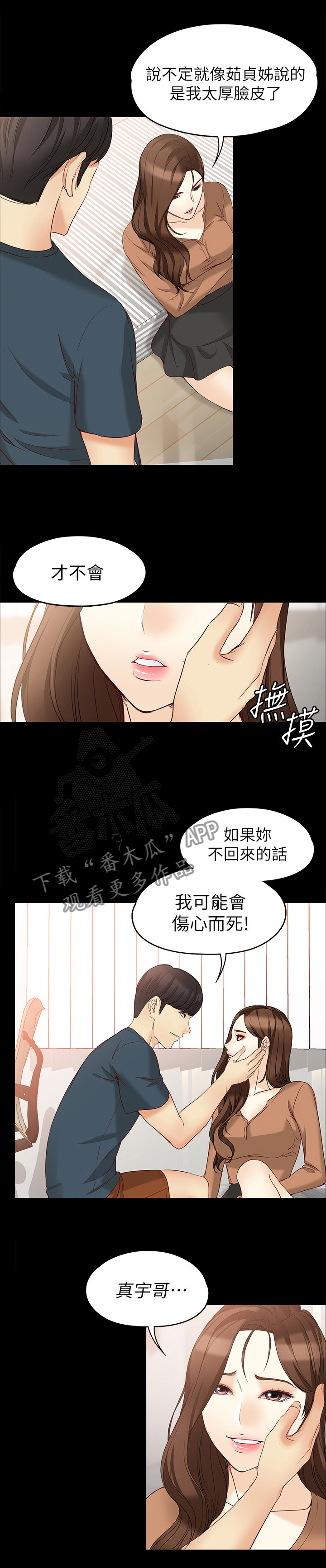 《工读生真宇》漫画最新章节第82章：全世界最爱你免费下拉式在线观看章节第【6】张图片