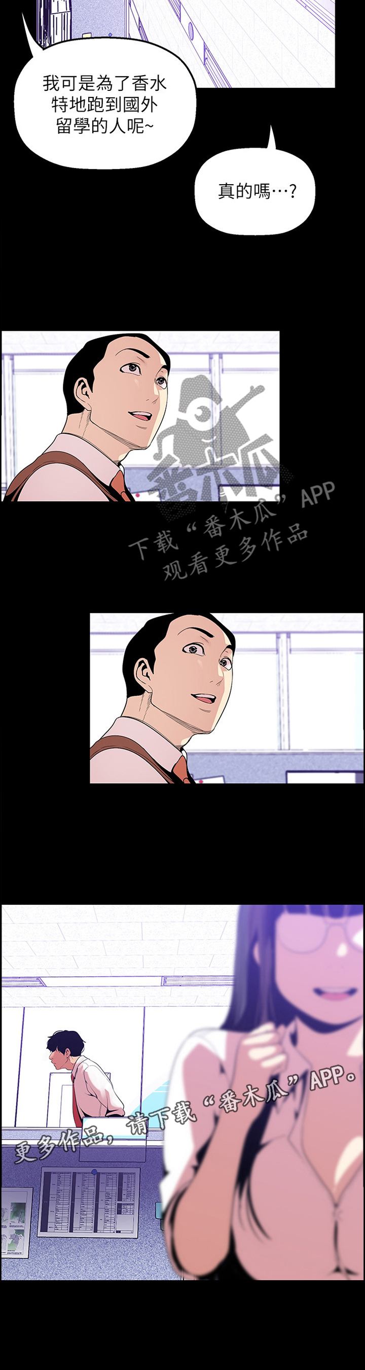 《被偏见的人》漫画最新章节第62章：健康茁壮免费下拉式在线观看章节第【1】张图片