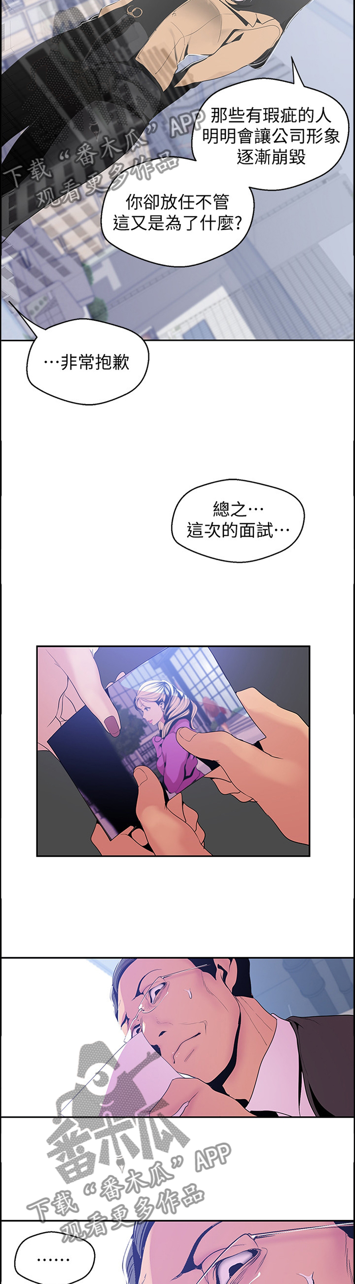 《被偏见的人》漫画最新章节第83章：让他失败免费下拉式在线观看章节第【12】张图片