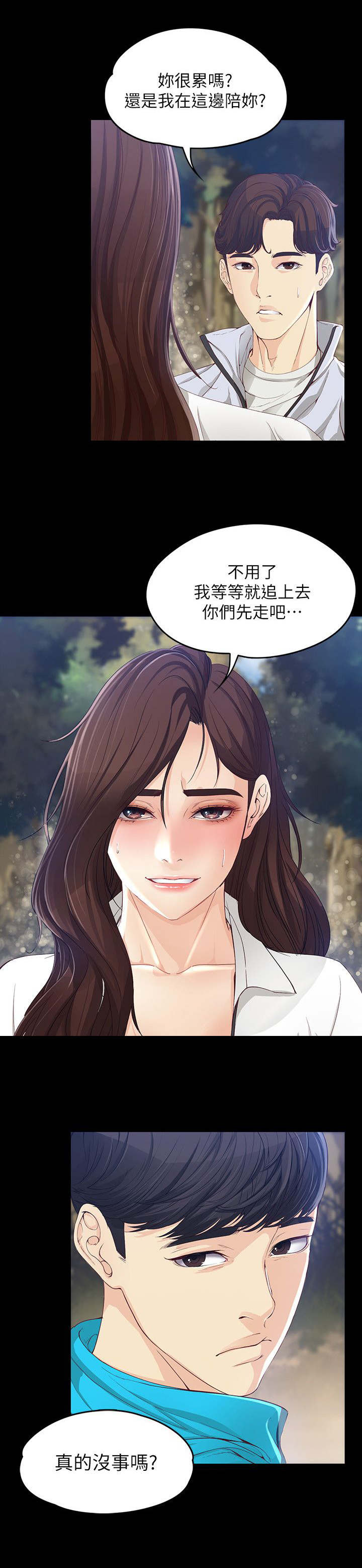 《工读生真宇》漫画最新章节第21章：下雨了免费下拉式在线观看章节第【8】张图片