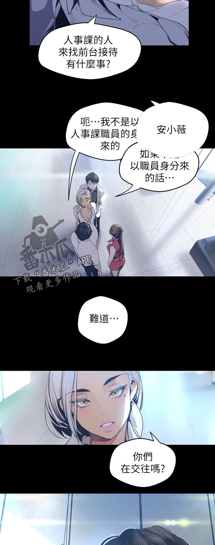 《被偏见的人》漫画最新章节第142章：好好关照免费下拉式在线观看章节第【9】张图片