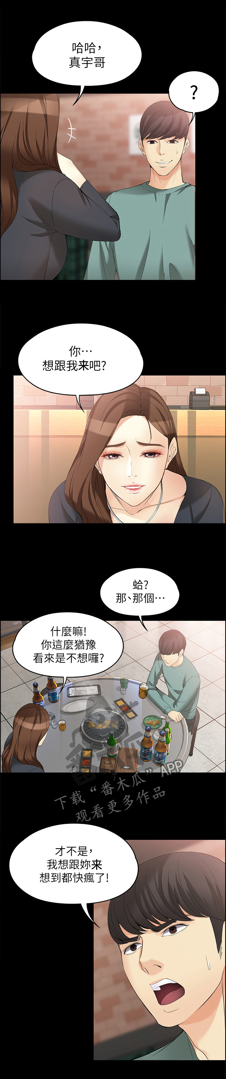 《工读生真宇》漫画最新章节第85章：情人的眼中免费下拉式在线观看章节第【2】张图片