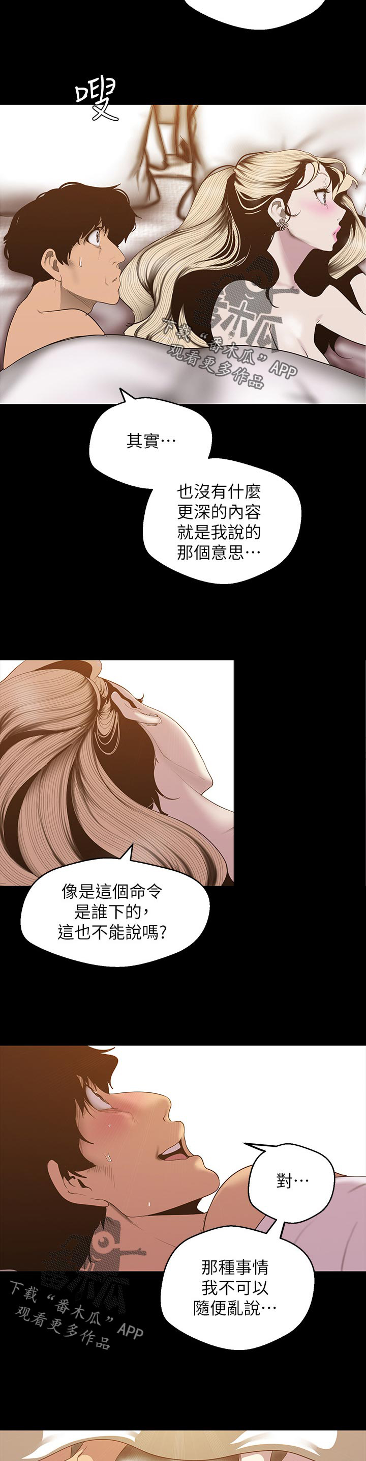 《被偏见的人》漫画最新章节第108章：拉下马免费下拉式在线观看章节第【11】张图片