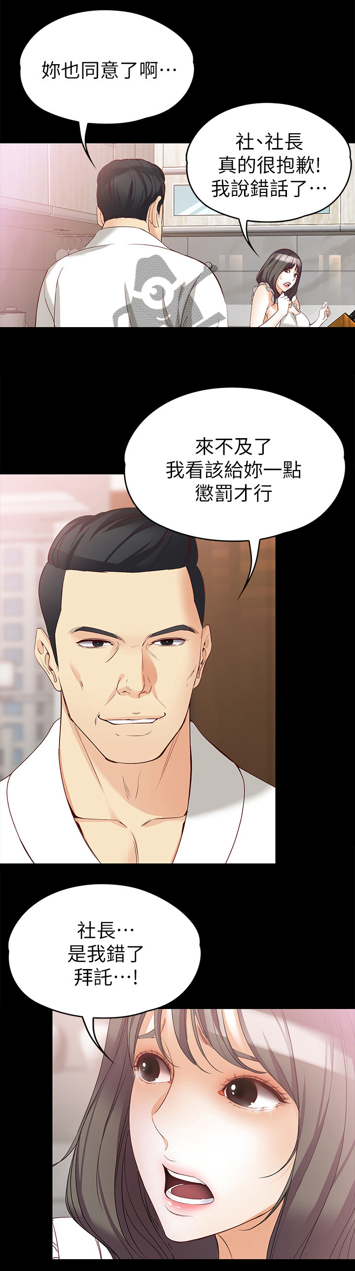 《工读生真宇》漫画最新章节第78章：身处地狱免费下拉式在线观看章节第【5】张图片