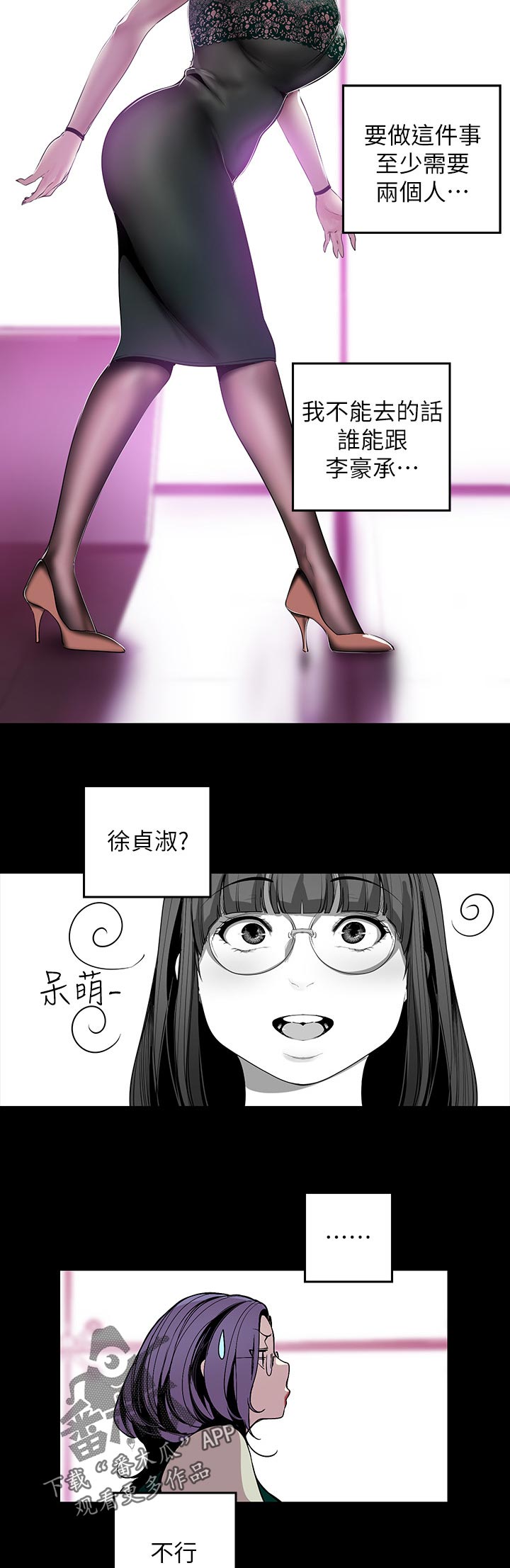 《被偏见的人》漫画最新章节第92章：安排免费下拉式在线观看章节第【15】张图片