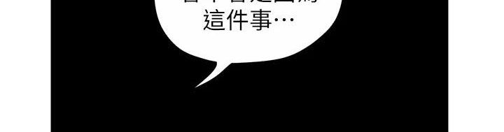 《被偏见的人》漫画最新章节第166章：闯入免费下拉式在线观看章节第【18】张图片