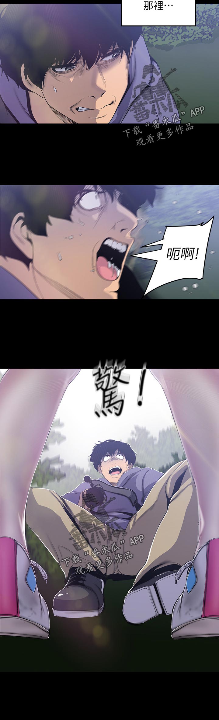 《被偏见的人》漫画最新章节第94章：被发现了免费下拉式在线观看章节第【2】张图片