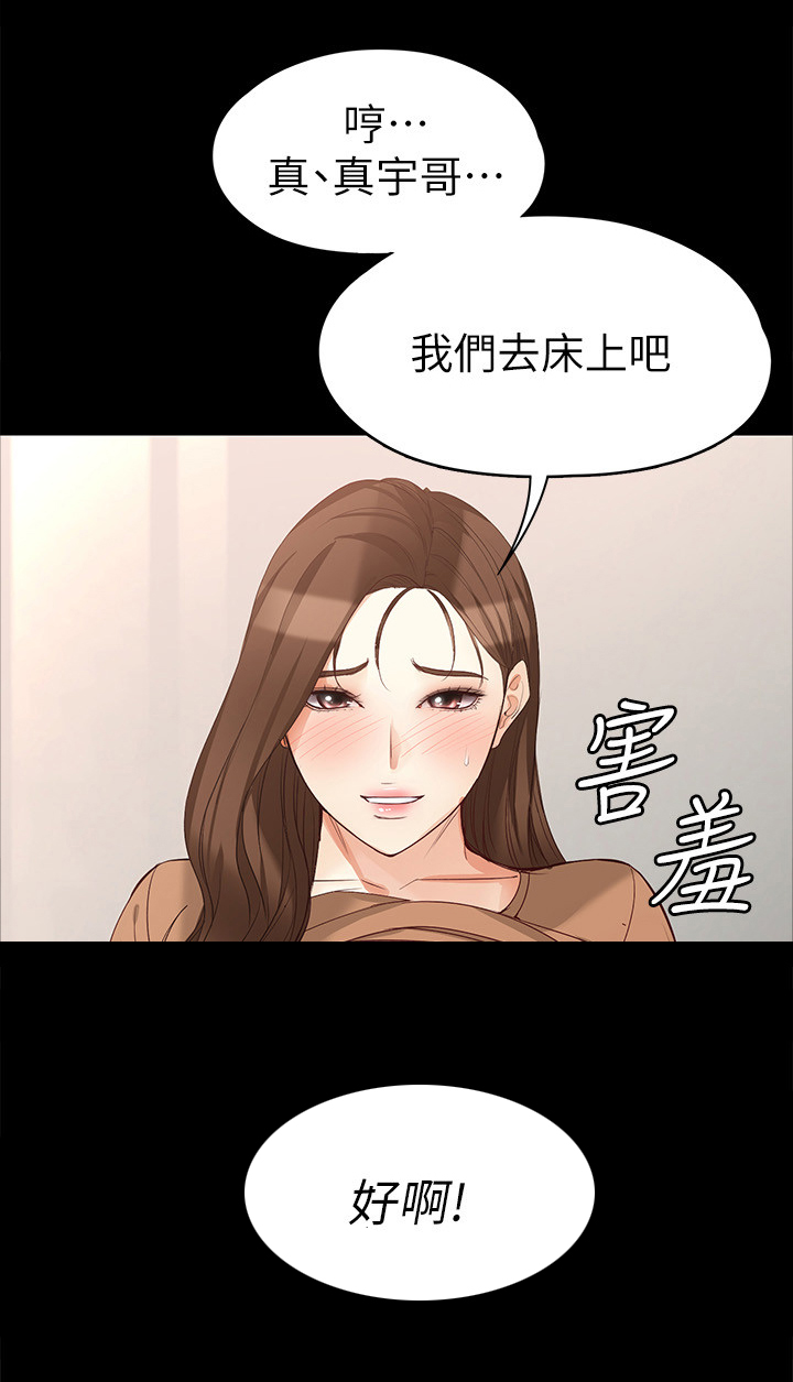 《工读生真宇》漫画最新章节第82章：全世界最爱你免费下拉式在线观看章节第【3】张图片