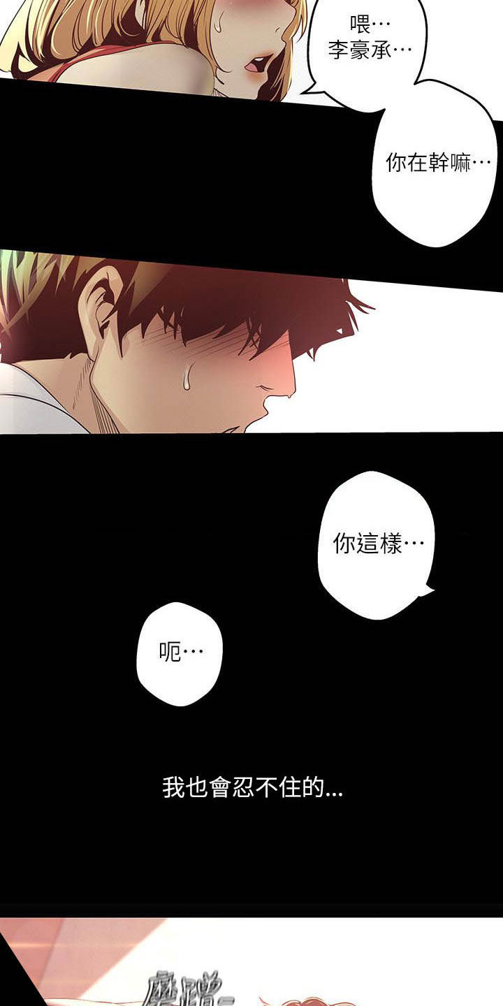 《被偏见的人》漫画最新章节第165章：试衣间免费下拉式在线观看章节第【2】张图片