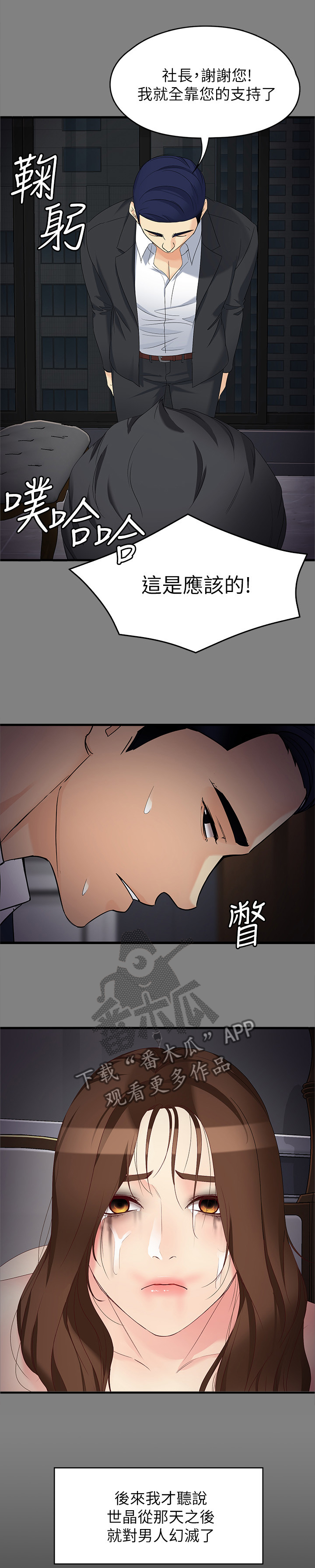 《工读生真宇》漫画最新章节第92章：无法抽身免费下拉式在线观看章节第【5】张图片