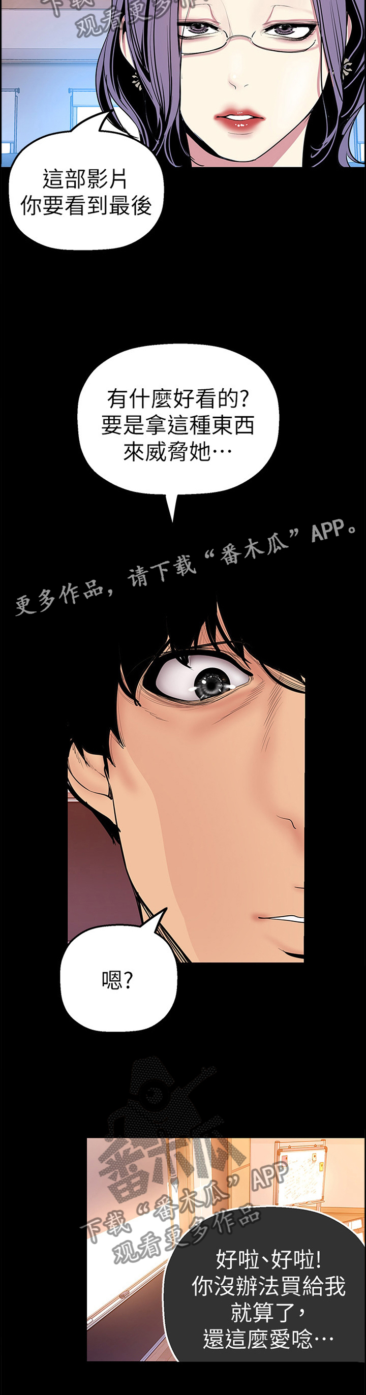 《被偏见的人》漫画最新章节第47章：影片免费下拉式在线观看章节第【7】张图片