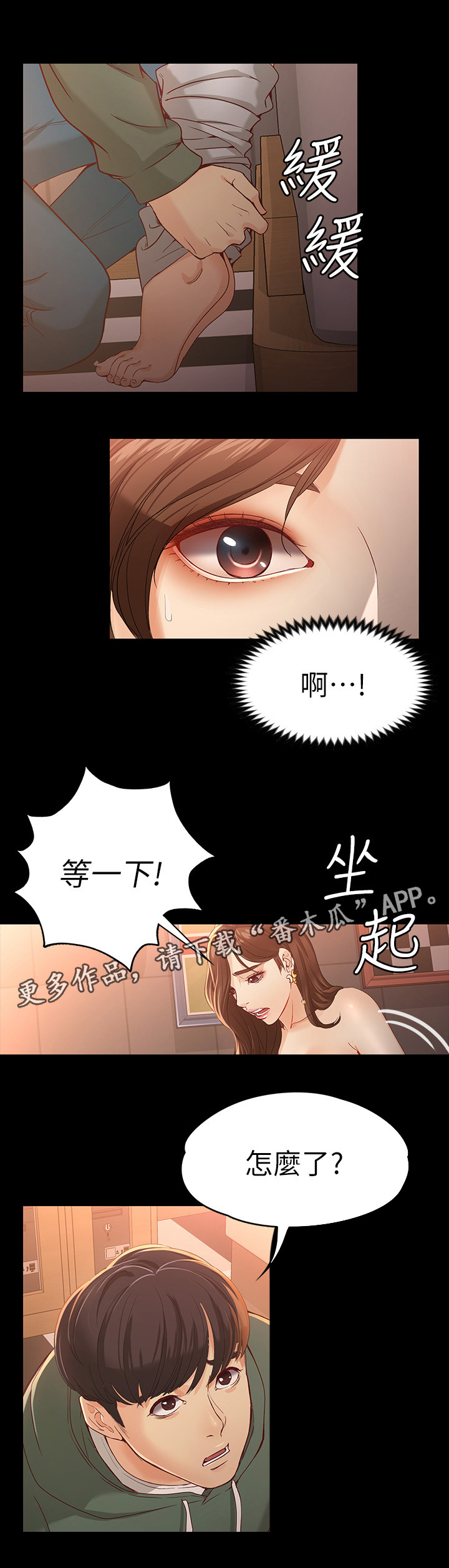 《工读生真宇》漫画最新章节第42章：楼下免费下拉式在线观看章节第【6】张图片