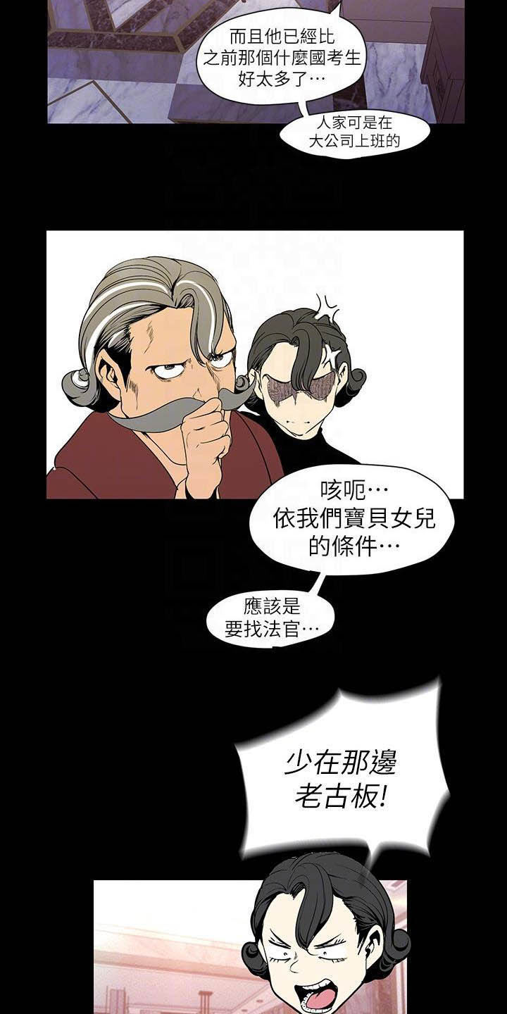 《被偏见的人》漫画最新章节第162章：见家长免费下拉式在线观看章节第【4】张图片