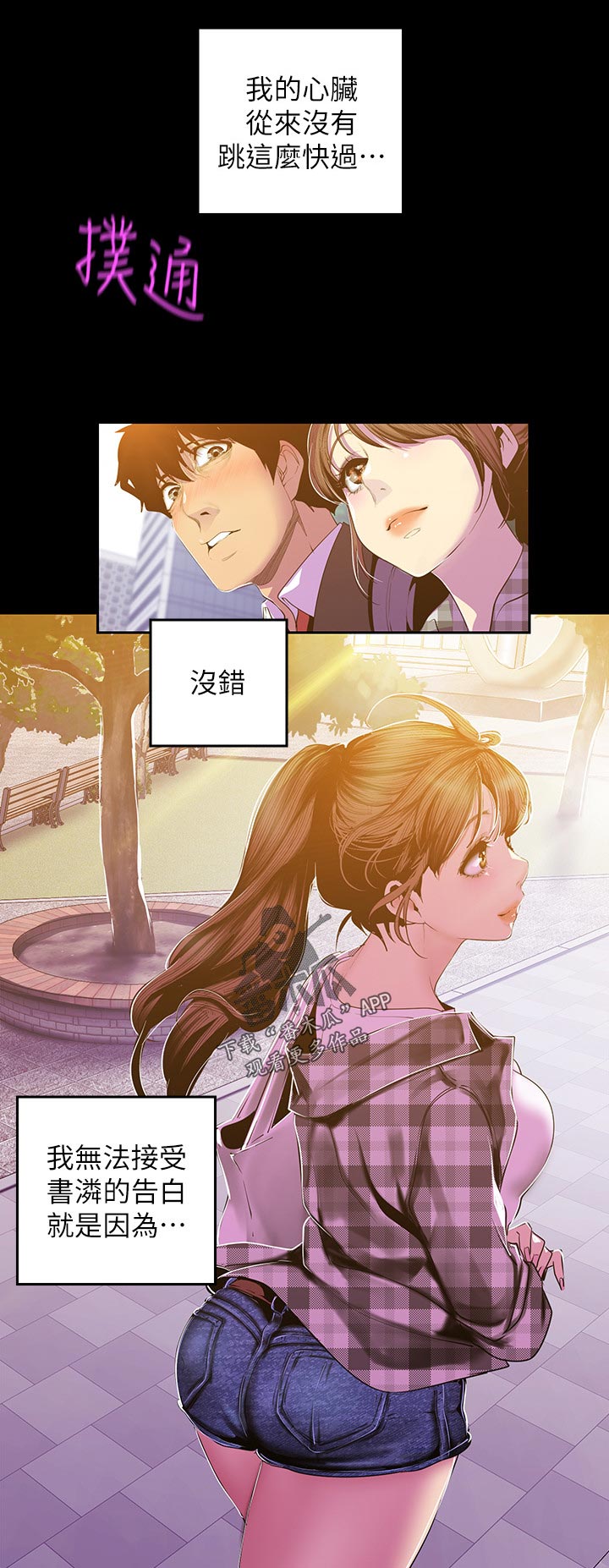 《被偏见的人》漫画最新章节第125章：请客免费下拉式在线观看章节第【10】张图片