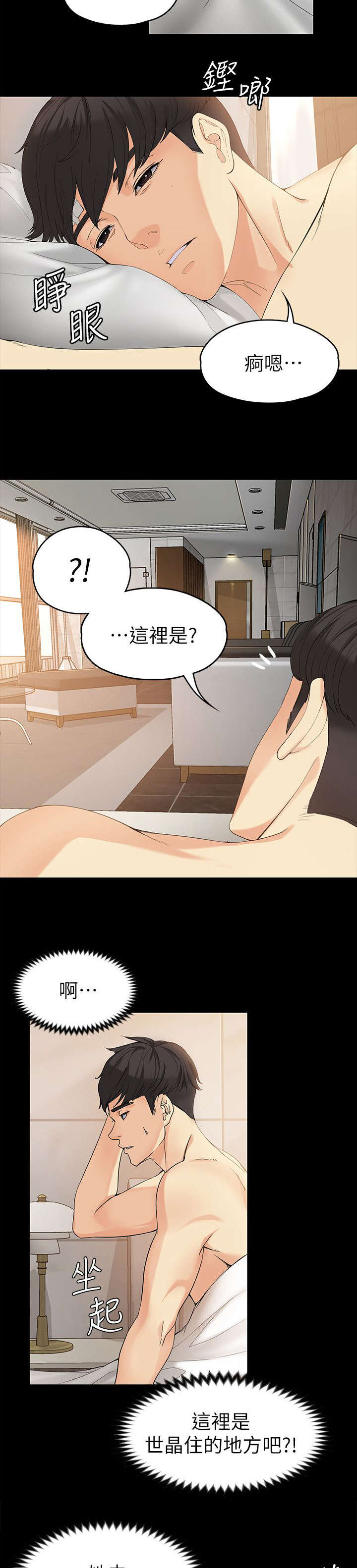 《工读生真宇》漫画最新章节第34章：梦醒时分免费下拉式在线观看章节第【5】张图片