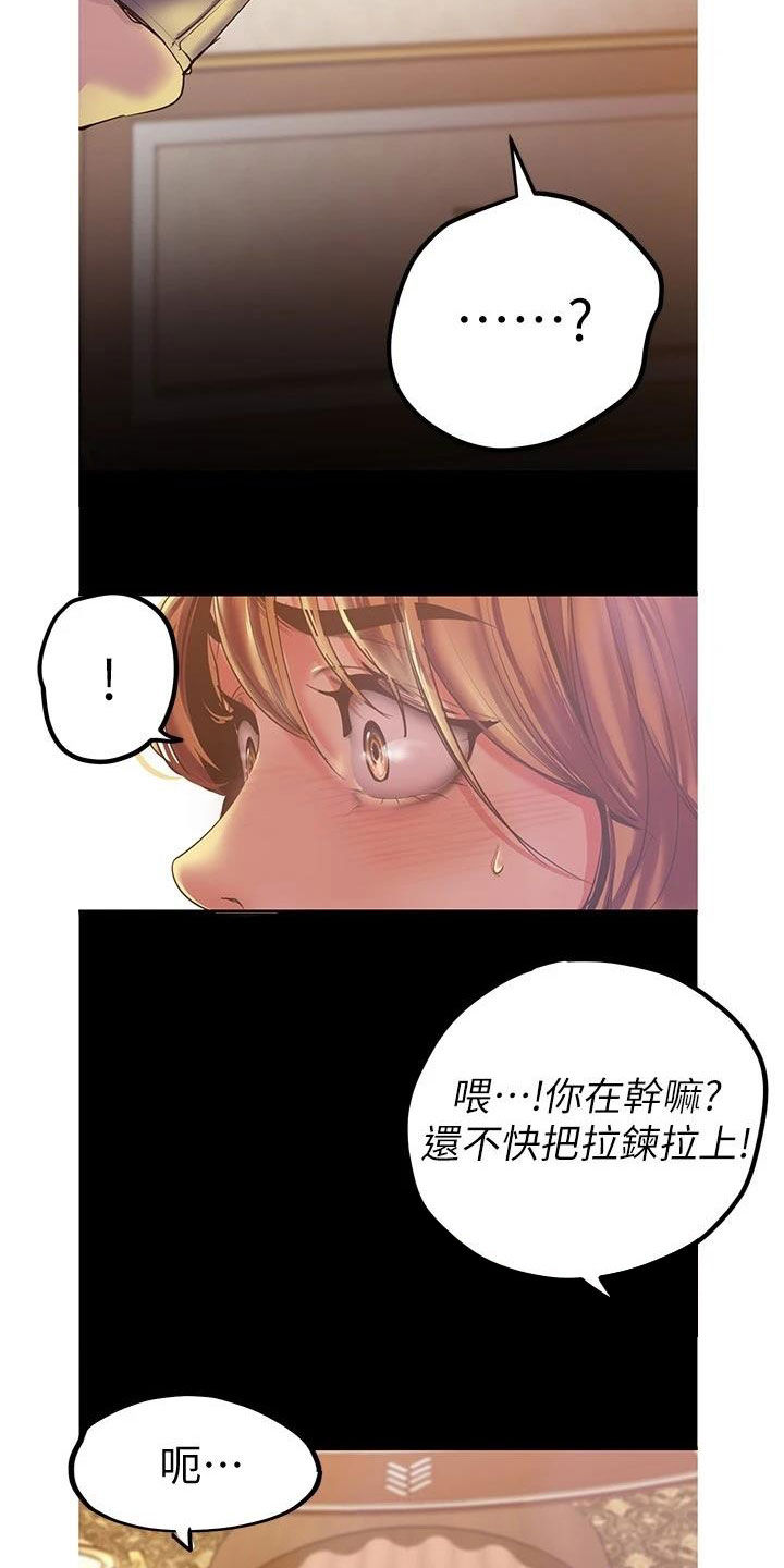 《被偏见的人》漫画最新章节第166章：闯入免费下拉式在线观看章节第【5】张图片