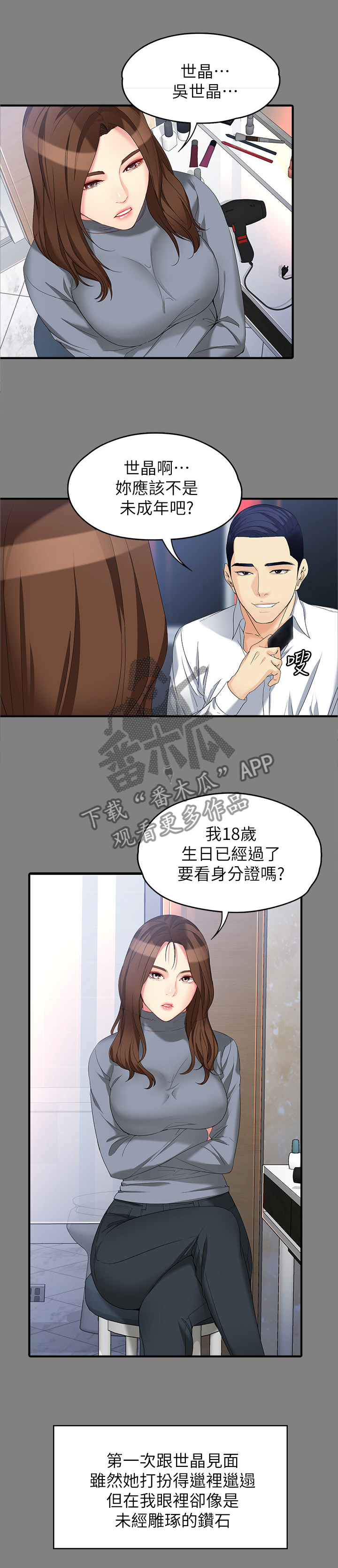 《工读生真宇》漫画最新章节第87章：躲不掉免费下拉式在线观看章节第【12】张图片