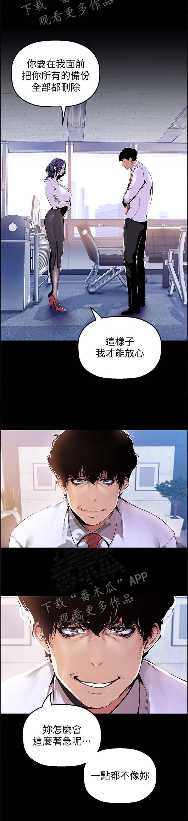 《被偏见的人》漫画最新章节第55章：谣言免费下拉式在线观看章节第【6】张图片