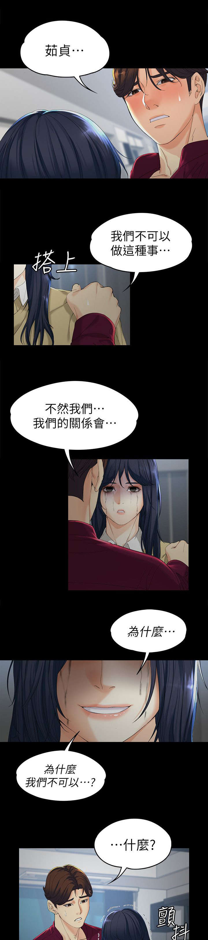 《工读生真宇》漫画最新章节第33章：我们也可以免费下拉式在线观看章节第【7】张图片