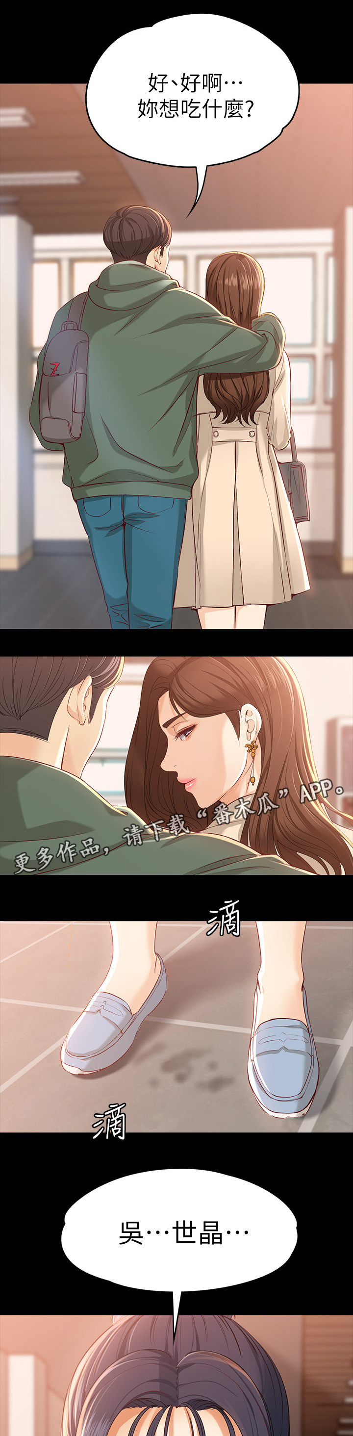 《工读生真宇》漫画最新章节第39章：纠缠免费下拉式在线观看章节第【2】张图片